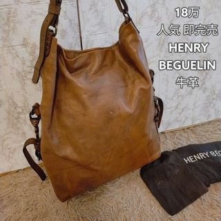 エンリーべグリン(HENRY BEGUELIN)の定価18万 人気  HENRY BEGUELIN  レザー ショルダー 牛革(ショルダーバッグ)