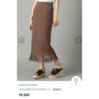 ローリーズファーム(LOWRYS FARM)の美品 LOWRYSFARM スカシガラ フリンジスカート F ブラウン(ロングスカート)