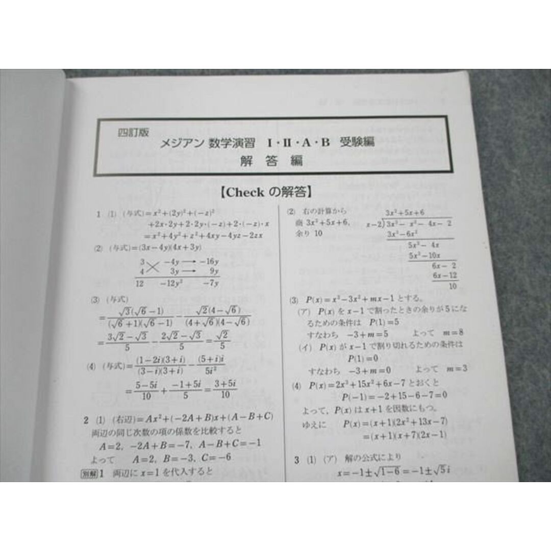 UW19-006 数研出版 四訂版 メジアン 数学演習 I・II・A・B 受験編 解答編 2021 04s1D