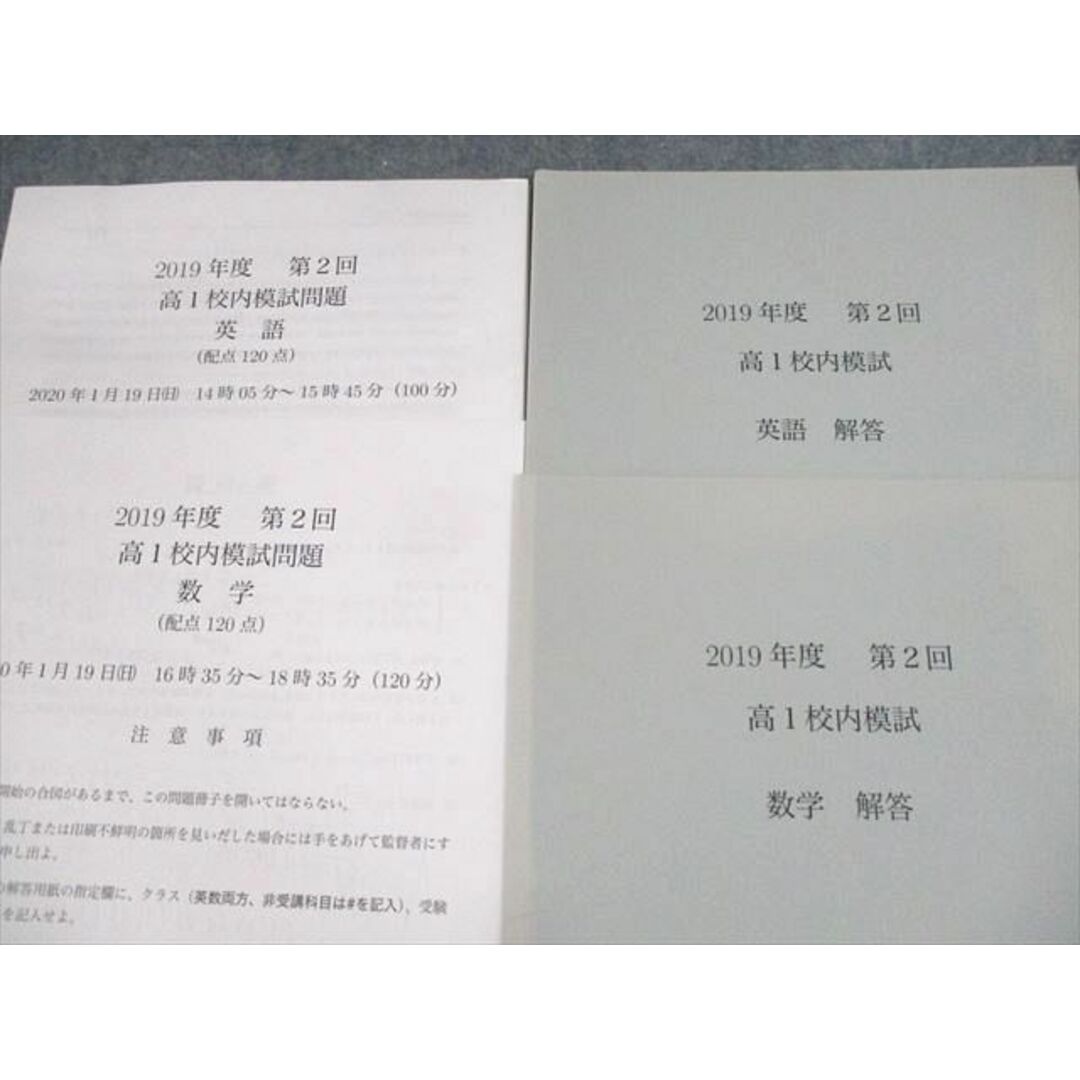 UW11-112 鉄緑会 2019年度 第2回 高1校内模試 2020年1月実施 英語/数学