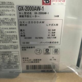 ●新品★パーパス リモコン付き 給湯器 GX-2000AW-1 20号 LPガス