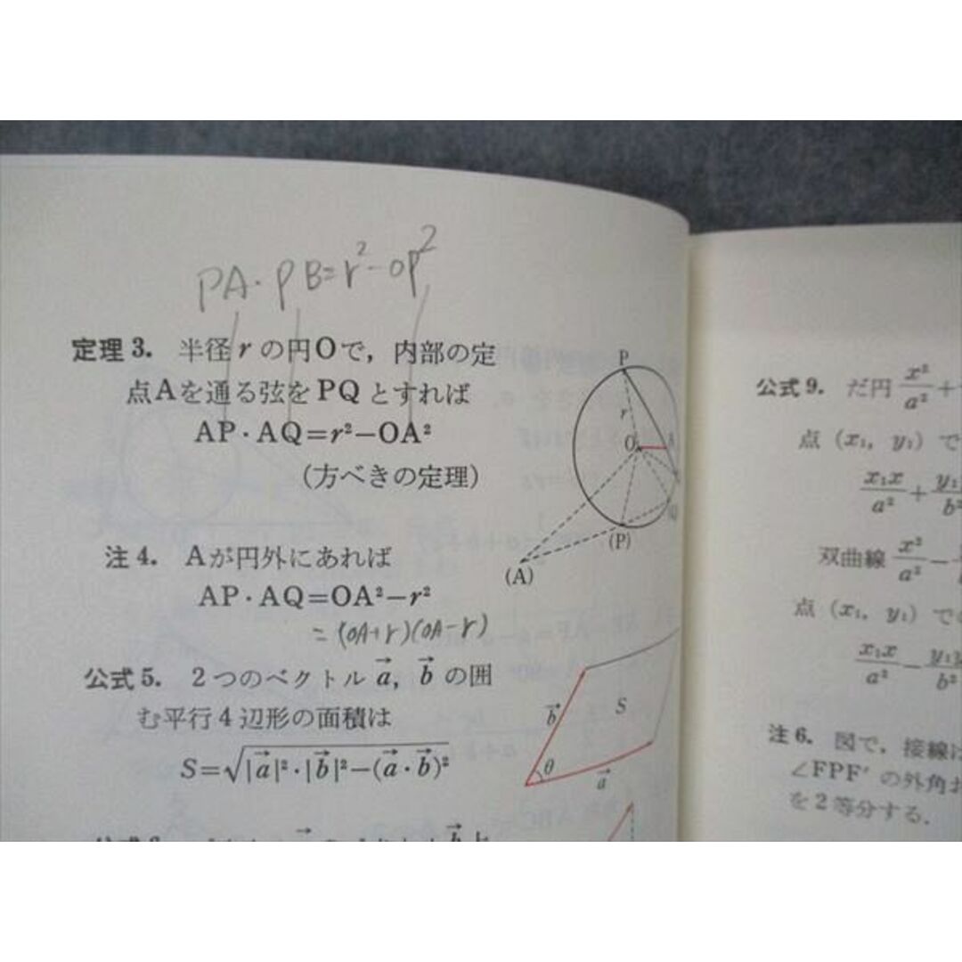 UW06-141 代ゼミ 代々木ライブラリー 数学超特急シリーズ6 山本の幾何図形小事典 1989 山本矩一郎 13s6D