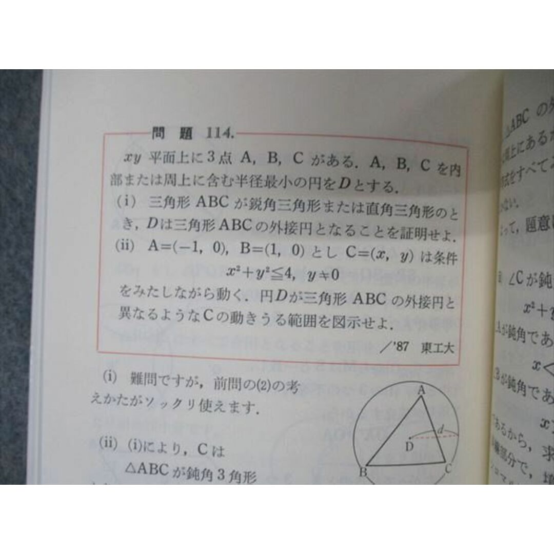 VG10-038 代々木ゼミナール 代ゼミ 数学 Essential ベクトル＋空間図形 テキスト 2010 夏期 山本俊郎 06s0D