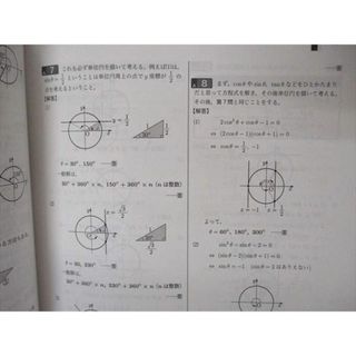 UW06-123 鉄緑会 高2数学 数学実戦講座確認シリーズ 第1/2部 テキスト