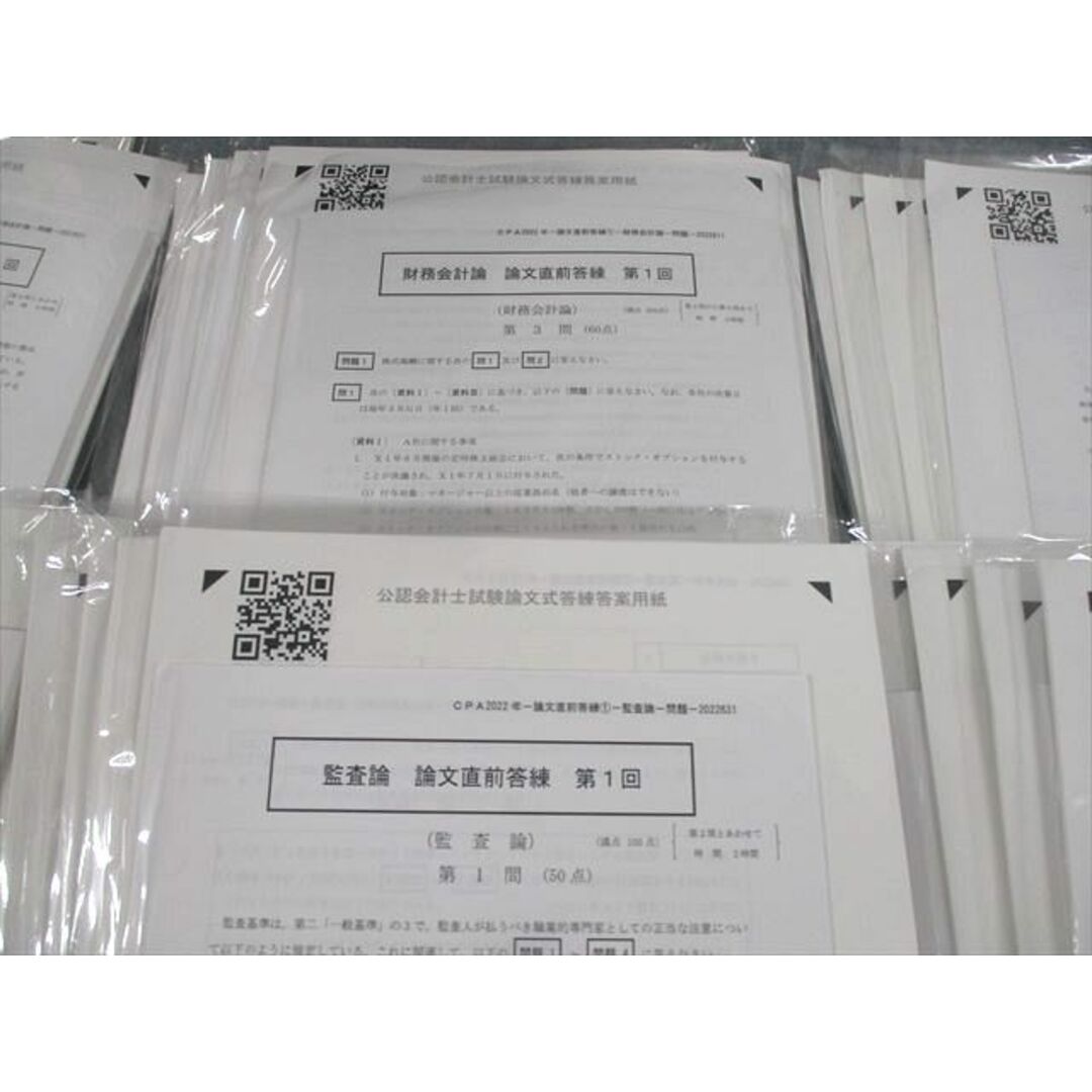 激安通販販売 UW10-034 CPA会計学院 公認会計士講座 論文直前答練 管理