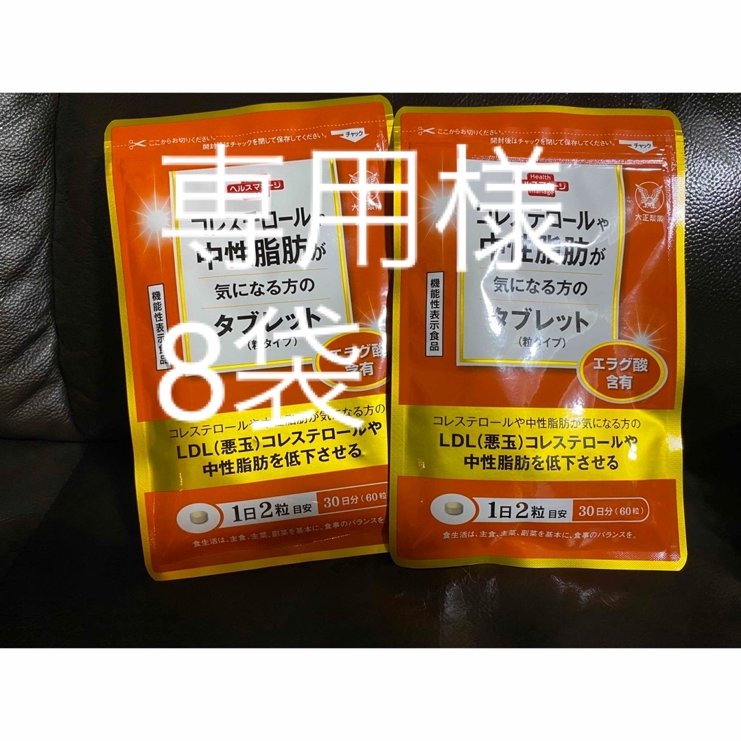 大正製薬コレステロールや中性脂肪が気になる方のカプセル 60粒2袋セット