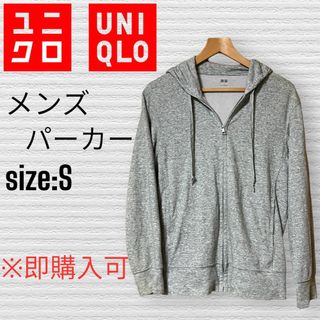 ユニクロ(UNIQLO)のaaaa様・ユニクロ・メンズパーカー・size:S(パーカー)