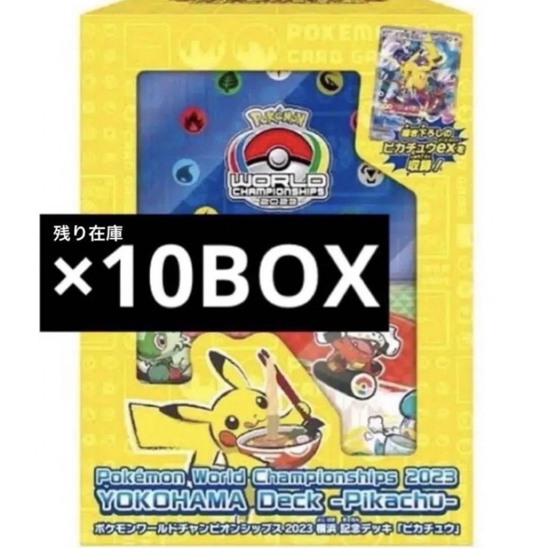 ポケモンワールドチャンピオンシップ2023横浜 記念デッキ ピカチュウ10box