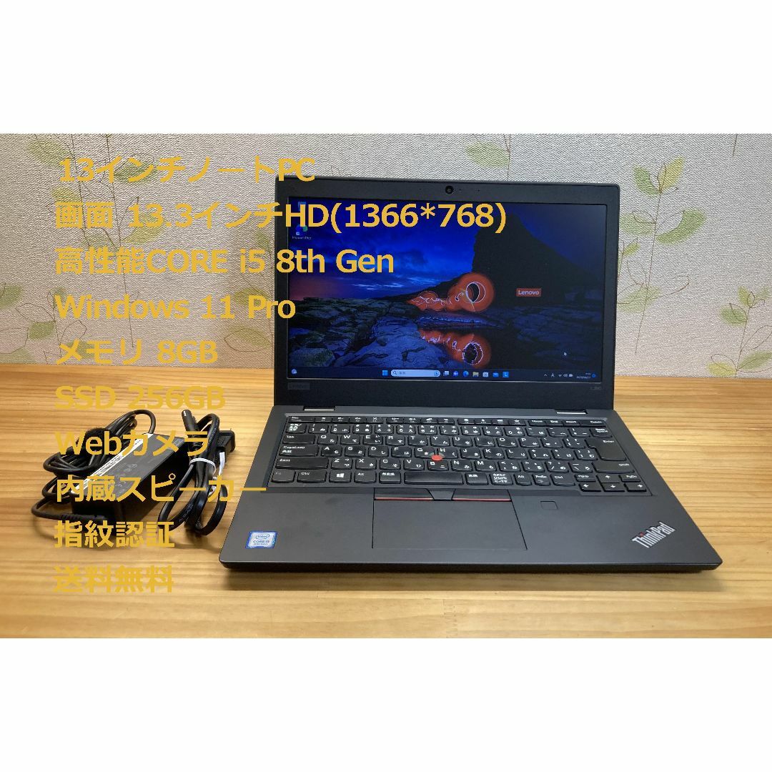 13インチノートPC 第8世代CORE i5 Win11Pro