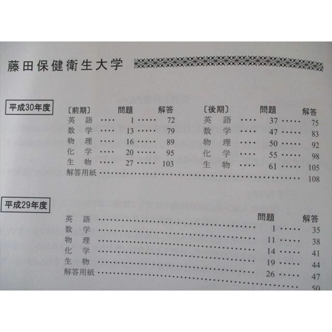 UW81-136 ミスズ(みすず学苑中央教育研究所) 藤田保健衛生大学 2019年度 (医学部入試問題と解答) 35S1D