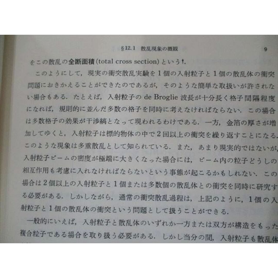 UW81-140 岩波書店 量子力学 II (新装版 現代物理学の基礎 第4巻) 未使用 2011 35S1D