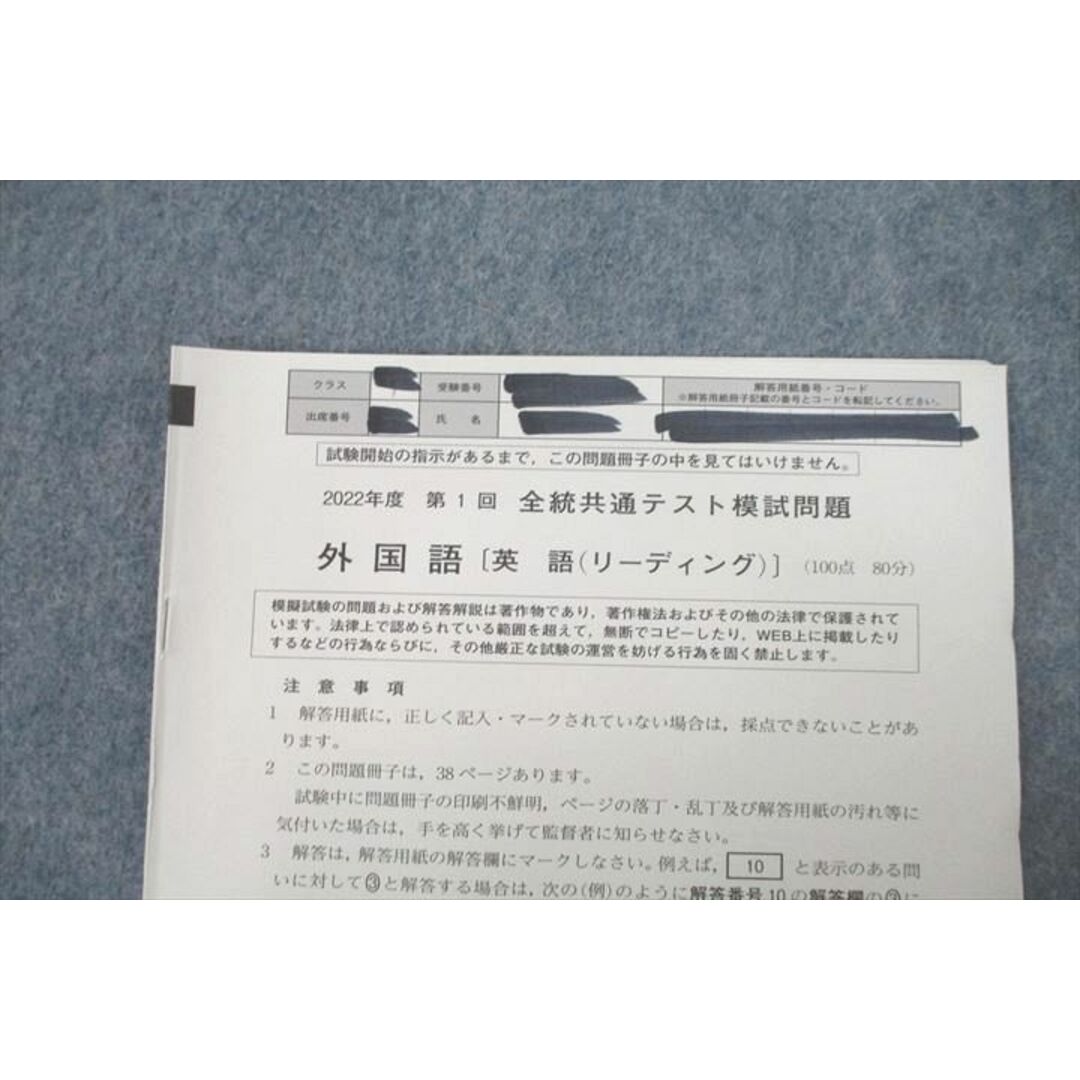 UW25-058 河合塾 第1〜3回 全統共通テスト模試/全統プレ共通テスト