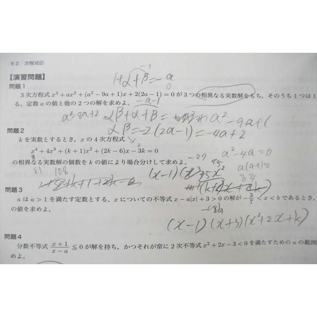 UW26-116 鉄緑会 新/中2数学内部B テキスト通年セット 2017 計3冊 08s0D