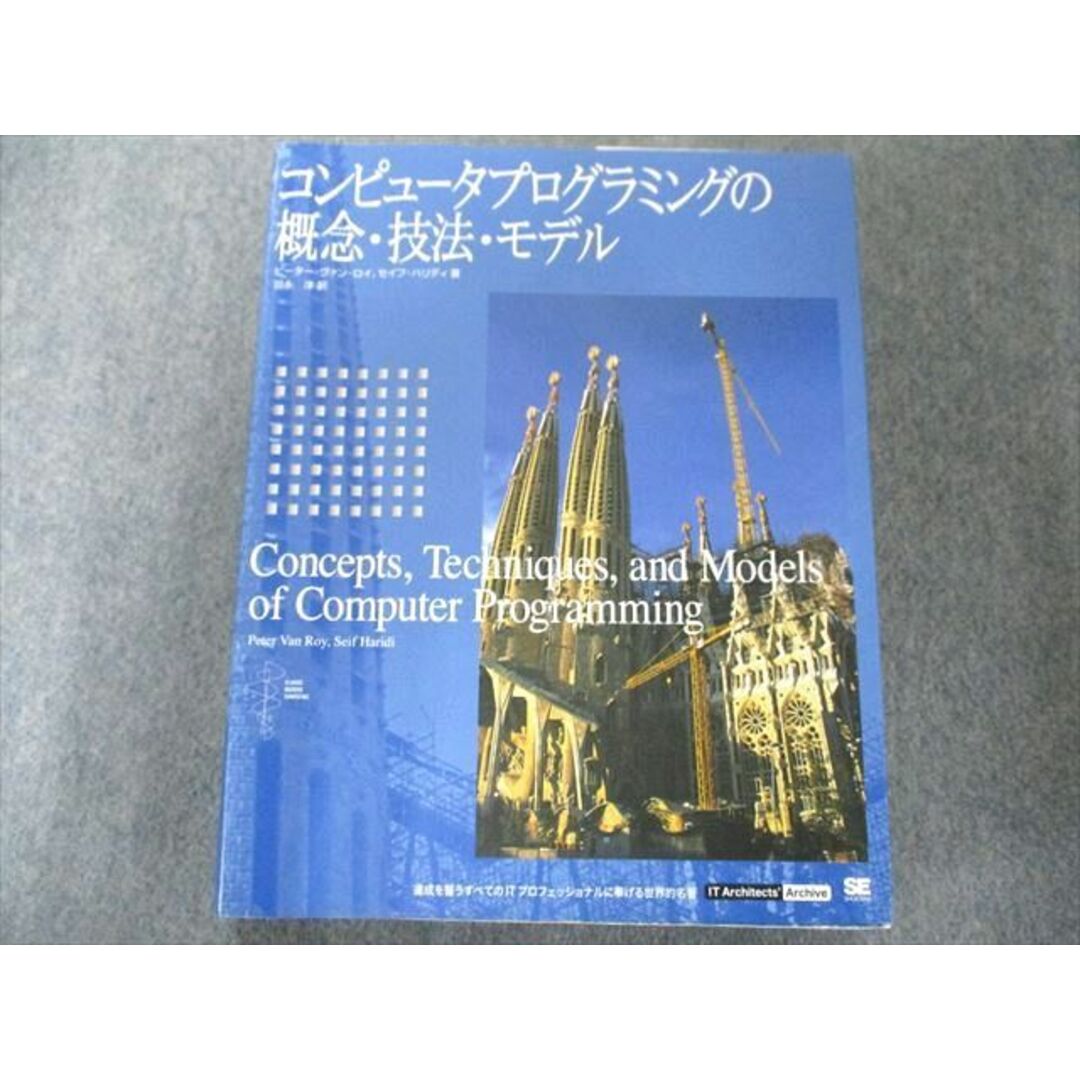 発行年UW81-126 翔泳社 コンピュータプログラミングの概念・技法・モデル 50M1D