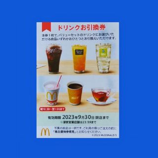 マクドナルド(マクドナルド)のマクドナルド株主優待券ドリンク引換券１枚・テリジノサウルスシール１枚(その他)