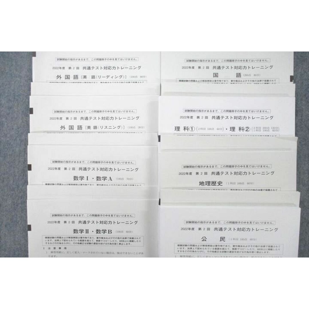UW25-010 河合塾 第2回 共通テスト対応力トレーニング 2022年度実施 英語/数学/国語/理科/地歴/公民 全教科 41M0C