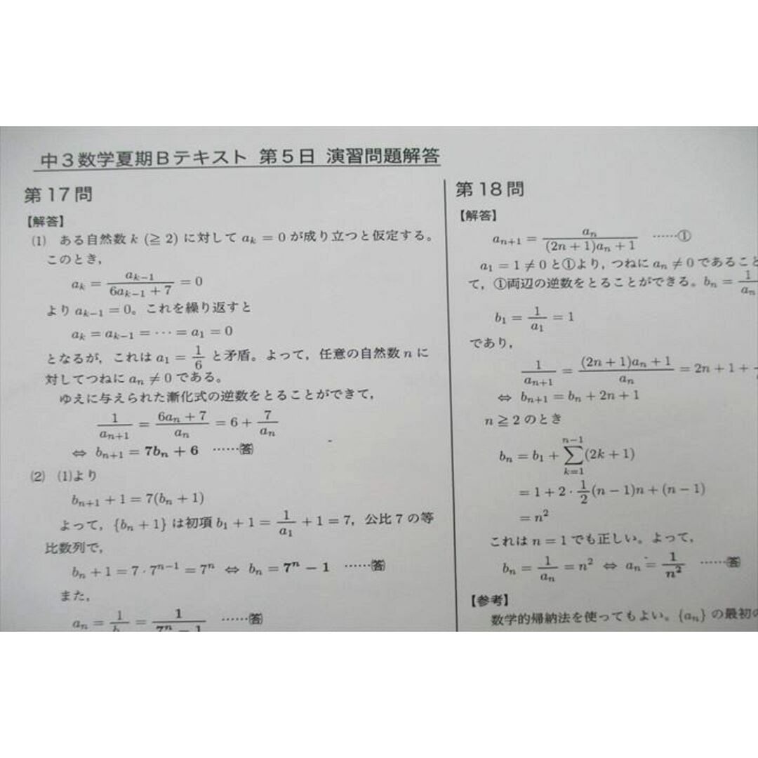 UW26-115 鉄緑会 新/中3数学内部B テキスト通年セット 2018 計3冊 15m0D