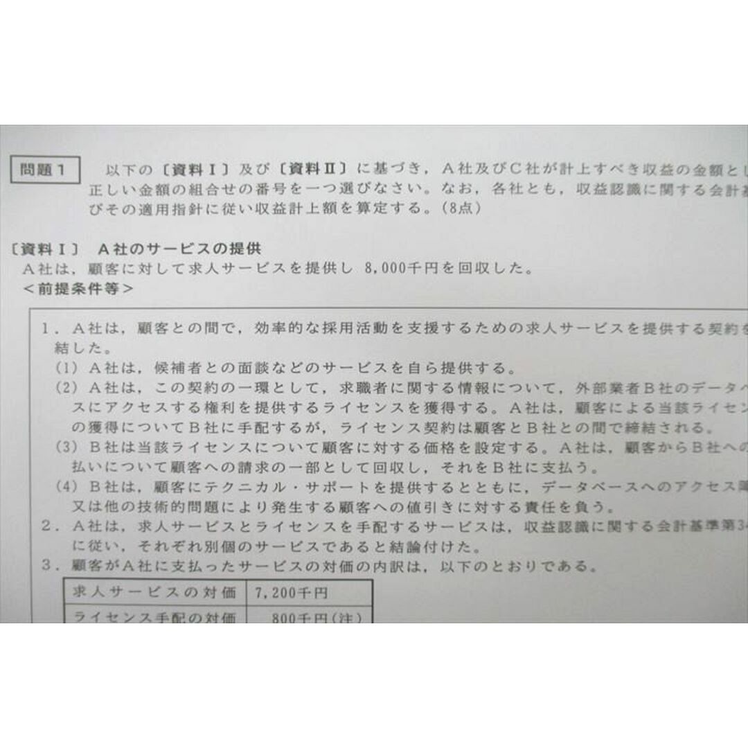 UW26-036 CPA会計学院 公認会計士講座 財務会計(計算) 短答対策講義 第1〜15回 問題編2023年合格目標プリントセット 未使用 26M4D