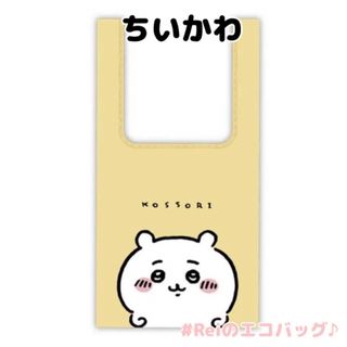 ちいかわ　エコバッグ　ちいかわ　イエロー(キャラクターグッズ)