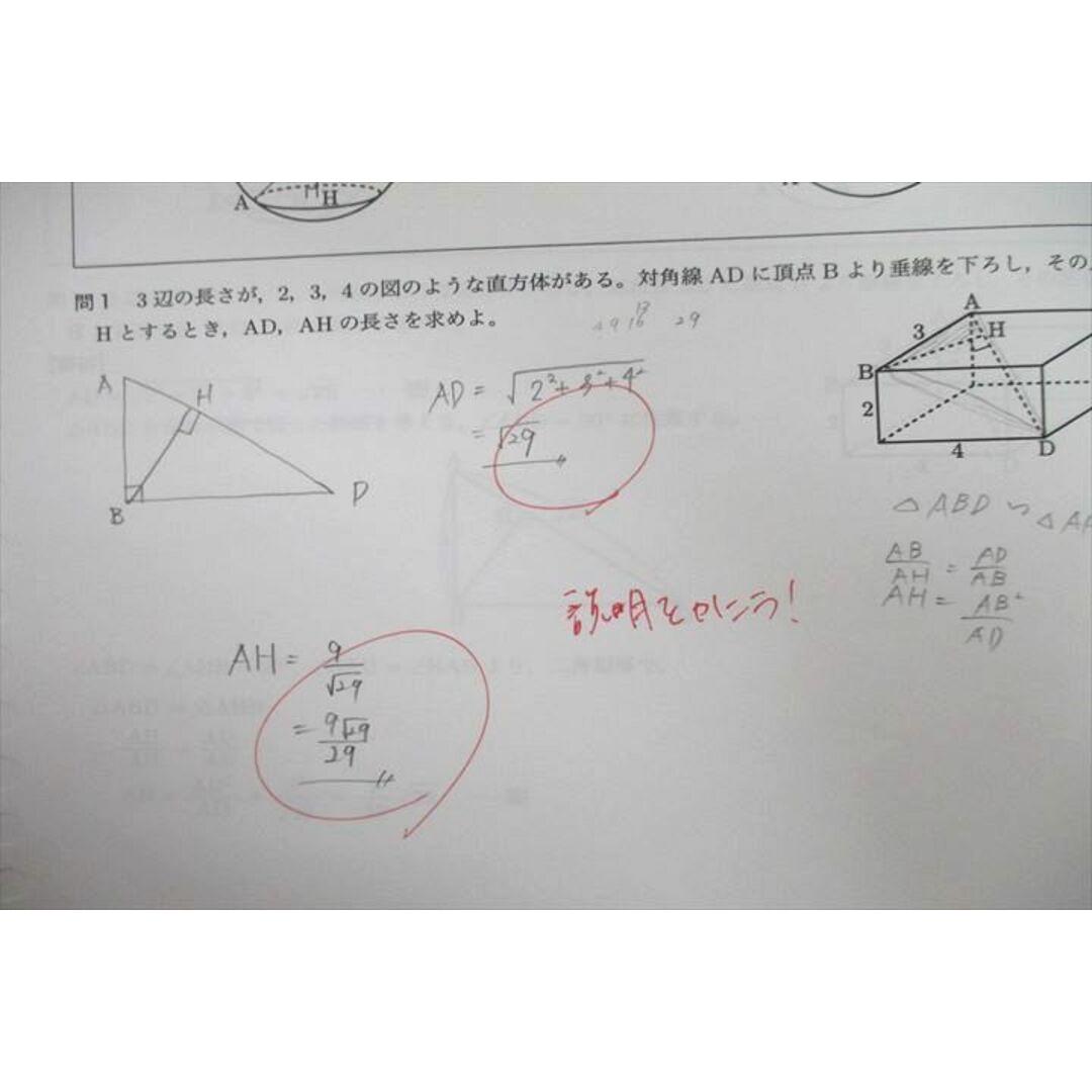 UW26-034 鉄緑会 中2 数学基礎講座I/例題復習等 プリント・テスト大量