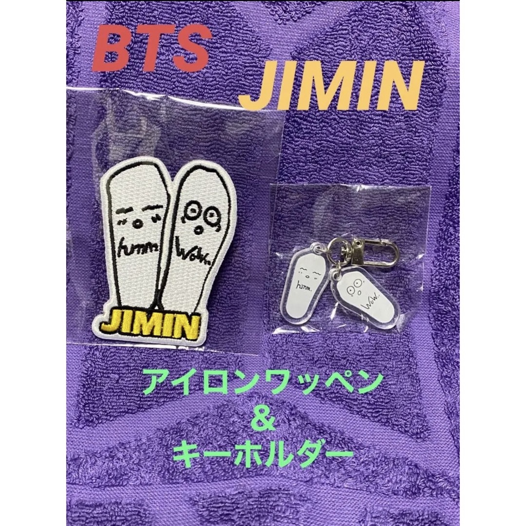 BTS JIMIN ジミン☆靴下落書きワッペン&キーホルダー セット(~o BTS JIMIN ジミン☆靴下落書きワッペン&キーホルダー セット(~o