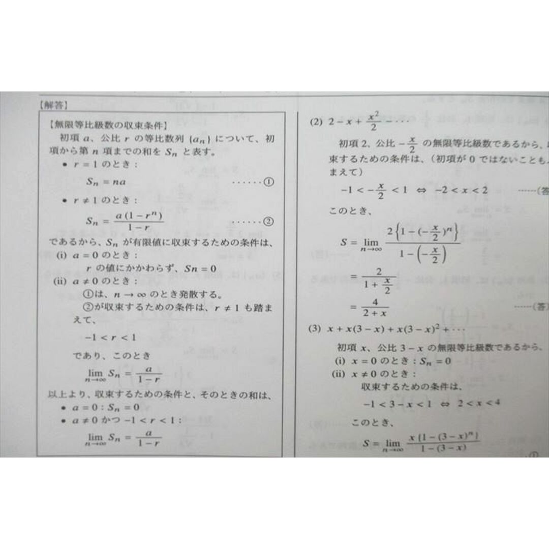 UW25-036 Gnoble 高2 数学S 複素数平面/関数の極限と微分?〜?/原子と元素/気体の性質等 テキストセット 2017 計15冊 84R0D 6