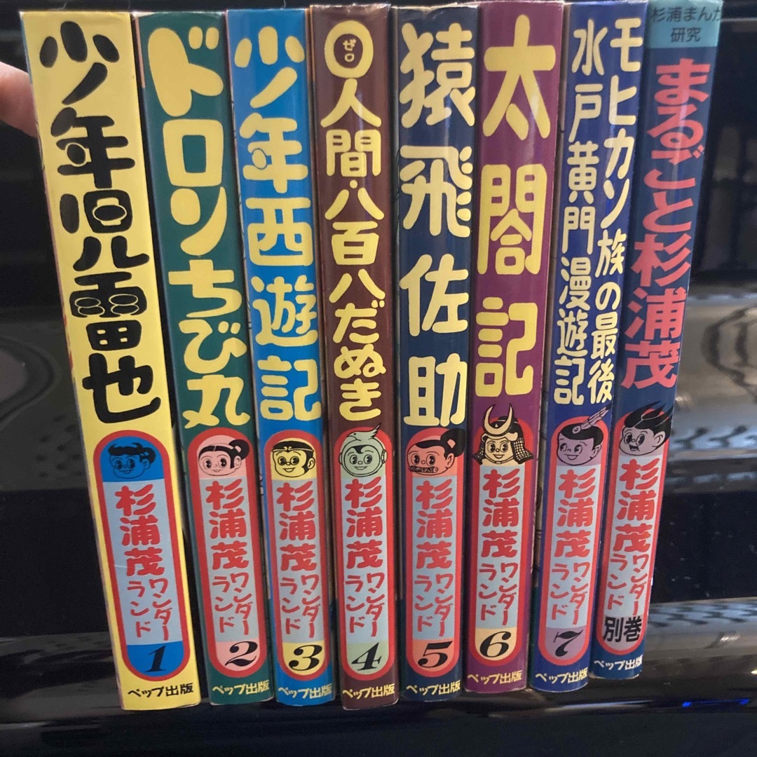 杉浦茂 ワンダーランド 全巻プラス別巻 - 全巻セット