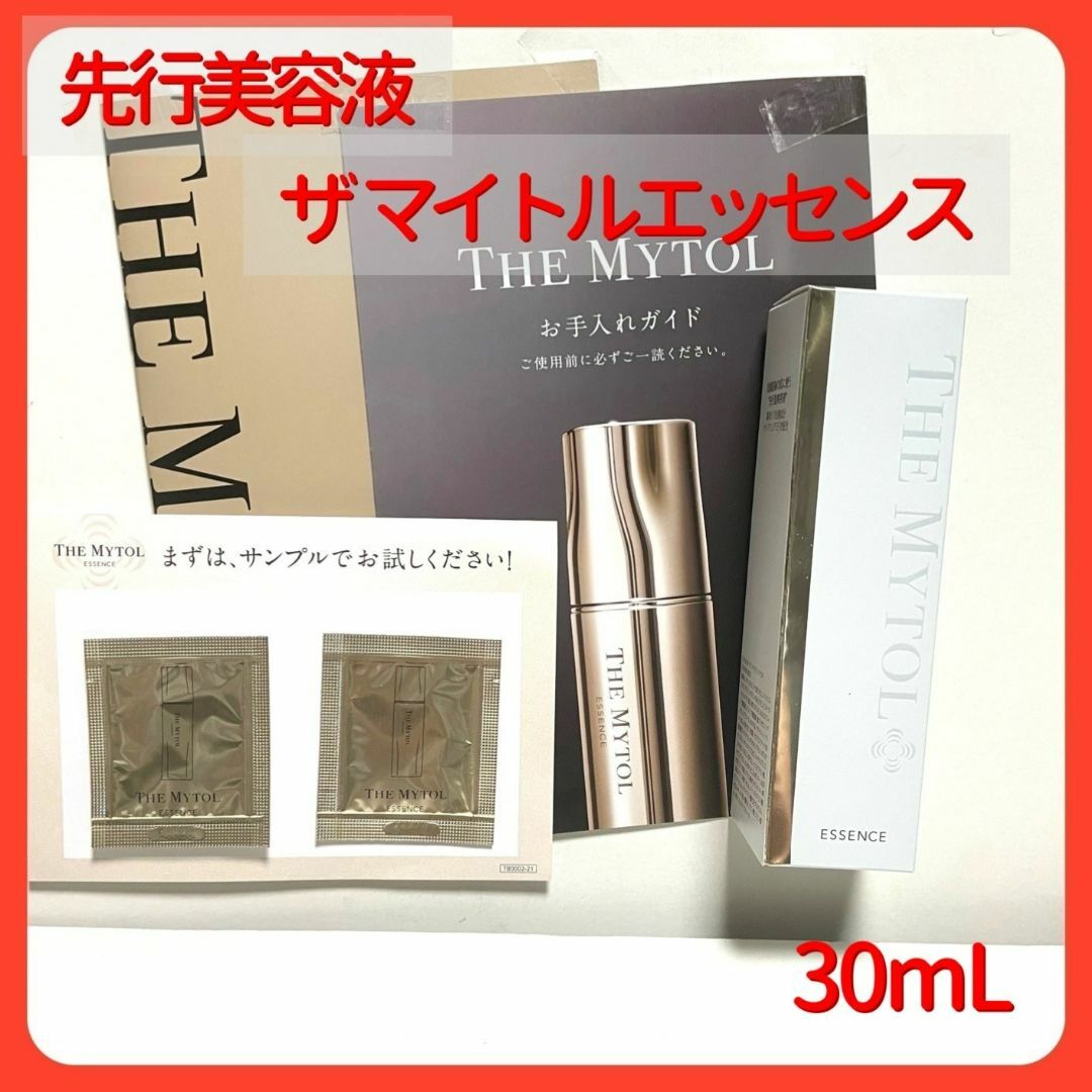 ザマイトルエッセンス 大正製薬 薬用美容液 30mL サンプル付き