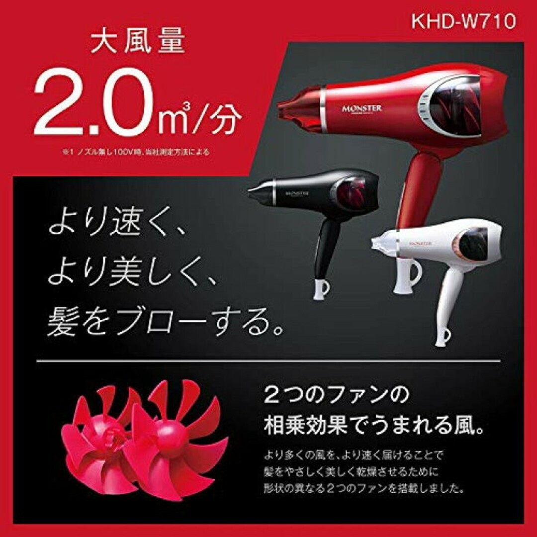 コイズミ KOIZUMI ヘアドライヤー モンスター 新品未使用