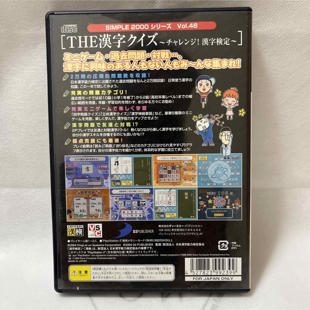 PlayStation2(プレイステーション2)の［ PS2 ］THE 漢字クイズ チャレンジ! 漢字検定 SIMPLE エンタメ/ホビーのゲームソフト/ゲーム機本体(家庭用ゲームソフト)の商品写真