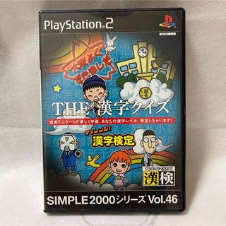 プレイステーション2(PlayStation2)の［ PS2 ］THE 漢字クイズ チャレンジ! 漢字検定 SIMPLE(家庭用ゲームソフト)