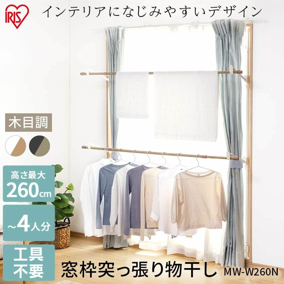 【色: ブラック】アイリスオーヤマ 窓を開けるだけで外に干さずに乾かせる窓枠洗濯 7