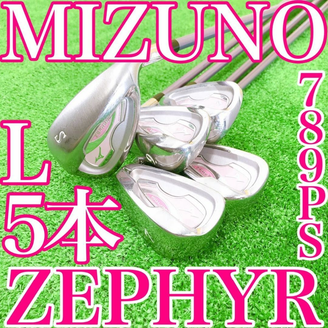 イ22★ミズノ ZEPHYR ゼファー レディースアイアン5本 MIZUNO L