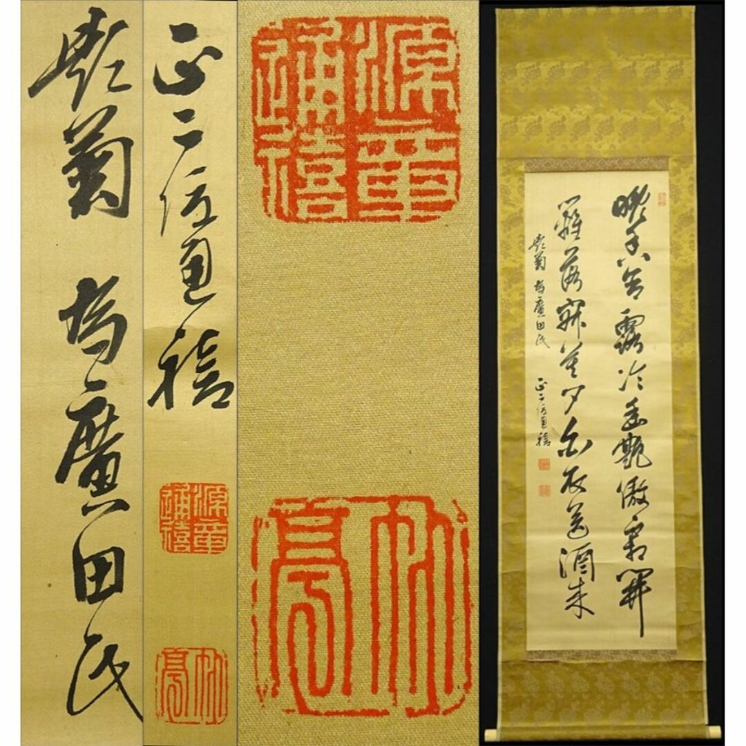 真作】掛軸 東久世通禧(竹亭) 書『二行書』絹本 共箱付 掛軸 p10103の