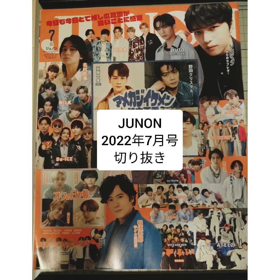 JUNON 2022年7月号 ⚠切り抜き⚠の通販 by K's shop|ラクマ