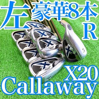 キャロウェイゴルフ(Callaway Golf)のイ27★貴重なレフティ★キャロウェイ X20 超豪華8本アイアンセット 純正 R(クラブ)