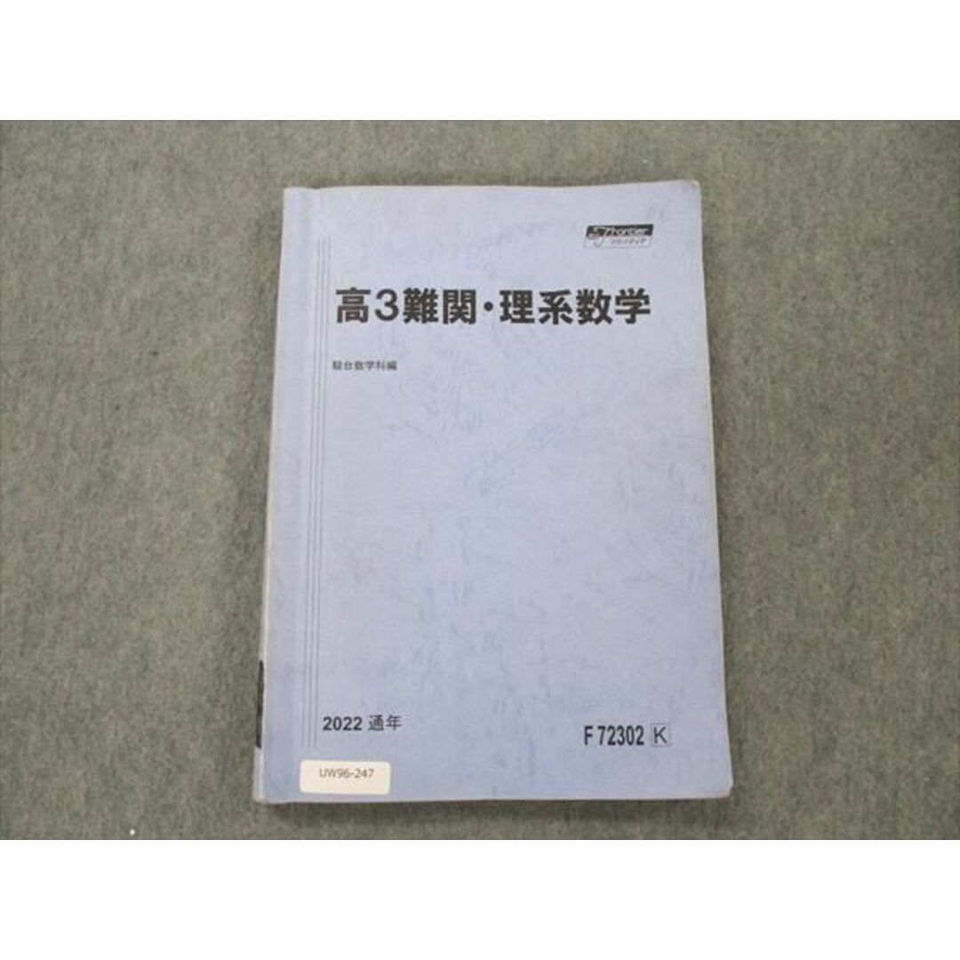 UW96-247 駿台 高3難関・理系数学 2022 通年 柳川玉姫 12m0D