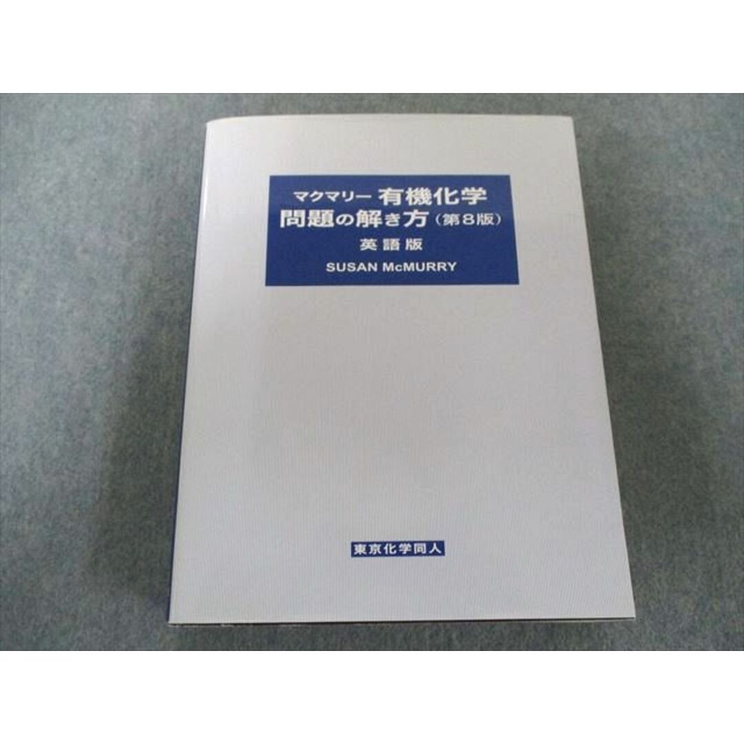 マクマリー 有機化学 問題の解き方 第8版 英語版 - その他