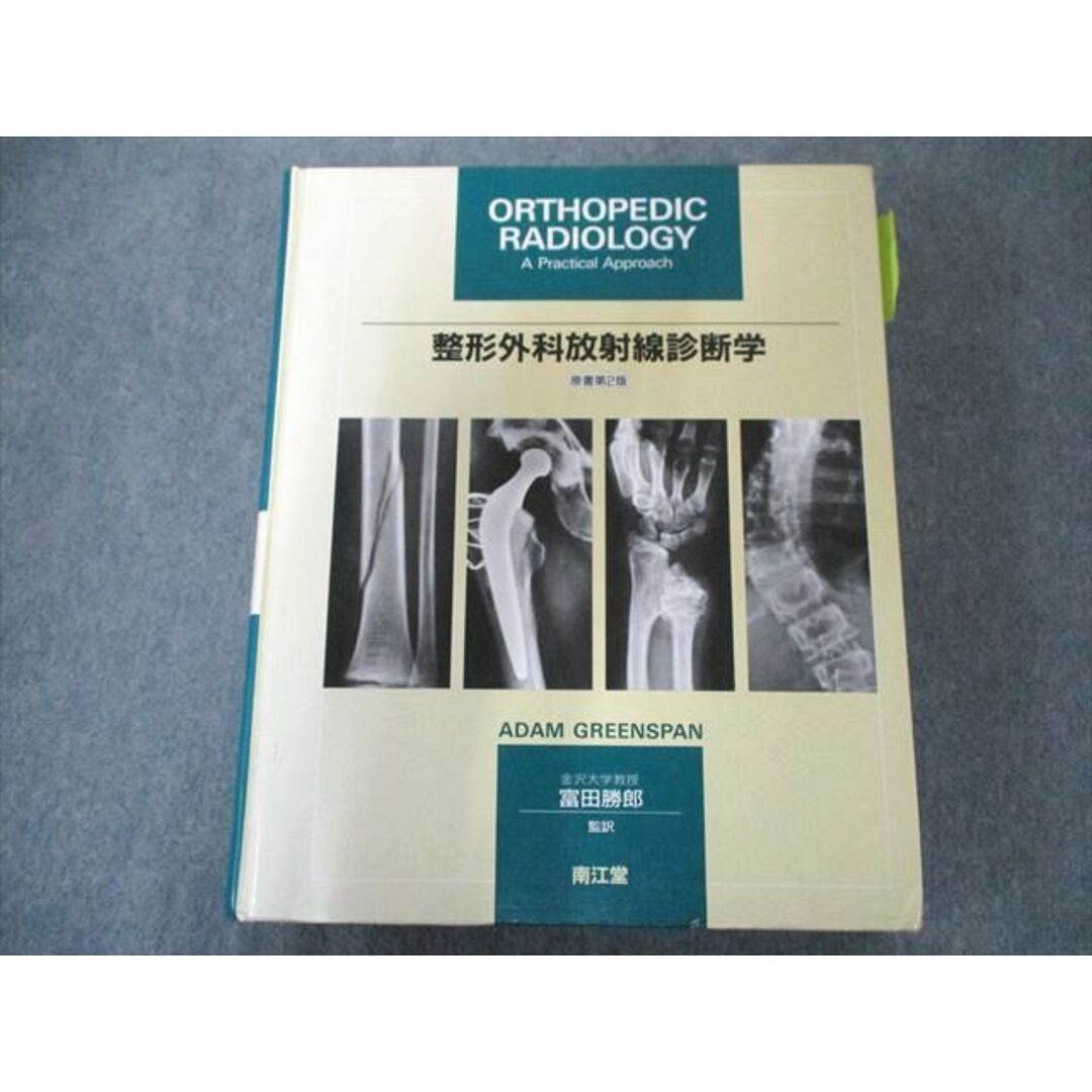 UW81-150 南江堂 整形外科放射線診断学 40L6D