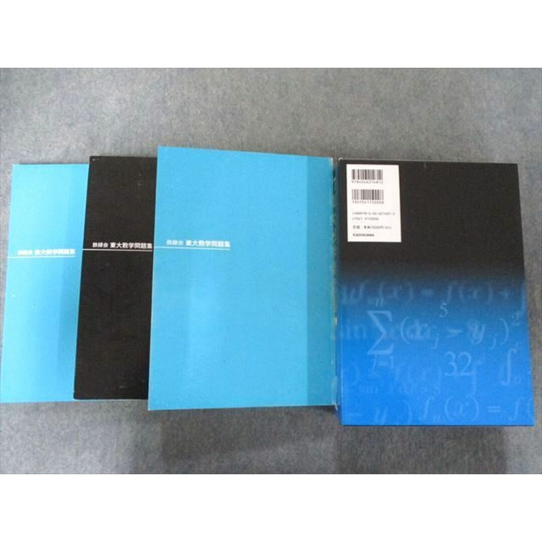 鉄緑会東大数学問題集 資料・問題篇/解答篇 1980-2009(値下げ交渉あり)