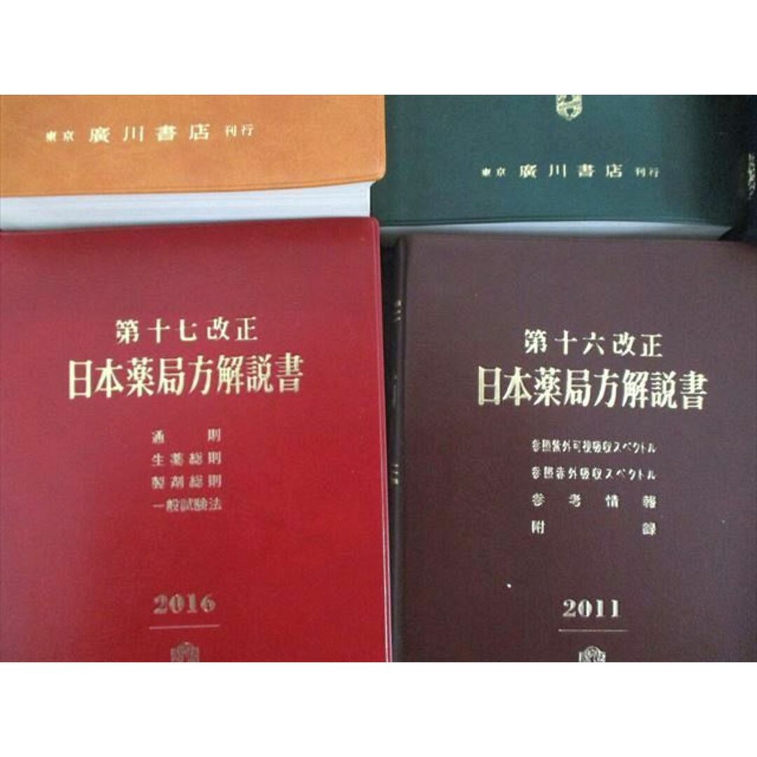 UW81-161 廣川書店 第十六改正日本薬局方解説書―学生版 2012 ★ 00L3D