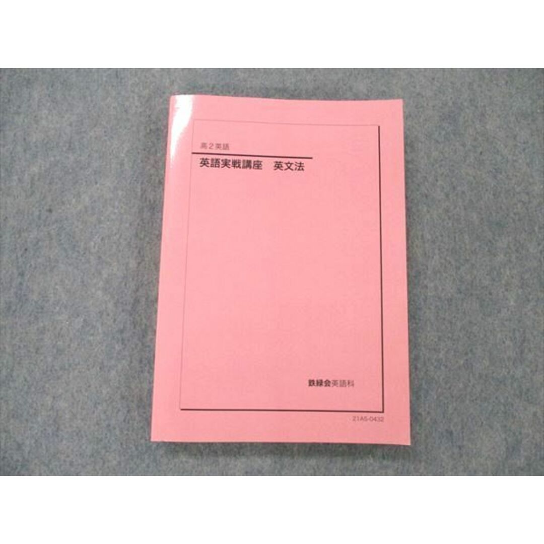 UH11-199 鉄緑会 2019年度 第2回 高2校内模試 英語 2019年12月実施 未使用品 04s0D