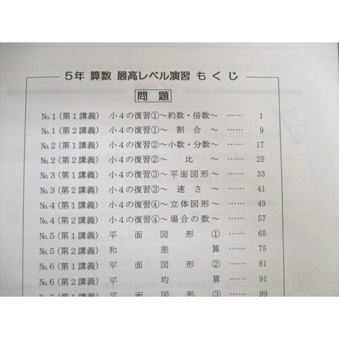 希学園 小5 算数 最高レベル演習 問題/解答編 第1〜4分冊　全セット