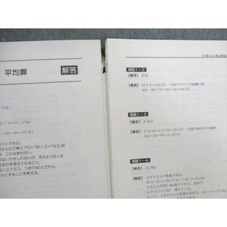 UX 希学園 小5 最高レベル演習 算数 問題編/解答編 第1〜4分冊