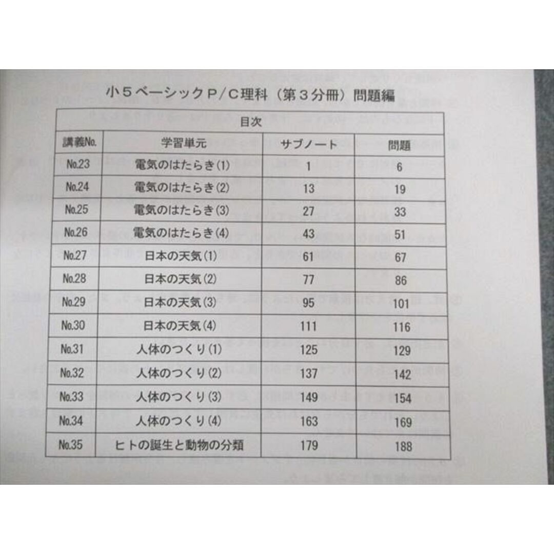 UX01-058 希学園 小6 ベーシックP・C 理科 オリジナルテキスト 問題編/解答編 第1〜4分冊 通年セット 計8冊 60R2D エンタメ/ホビーの本(語学/参考書)の商品写真