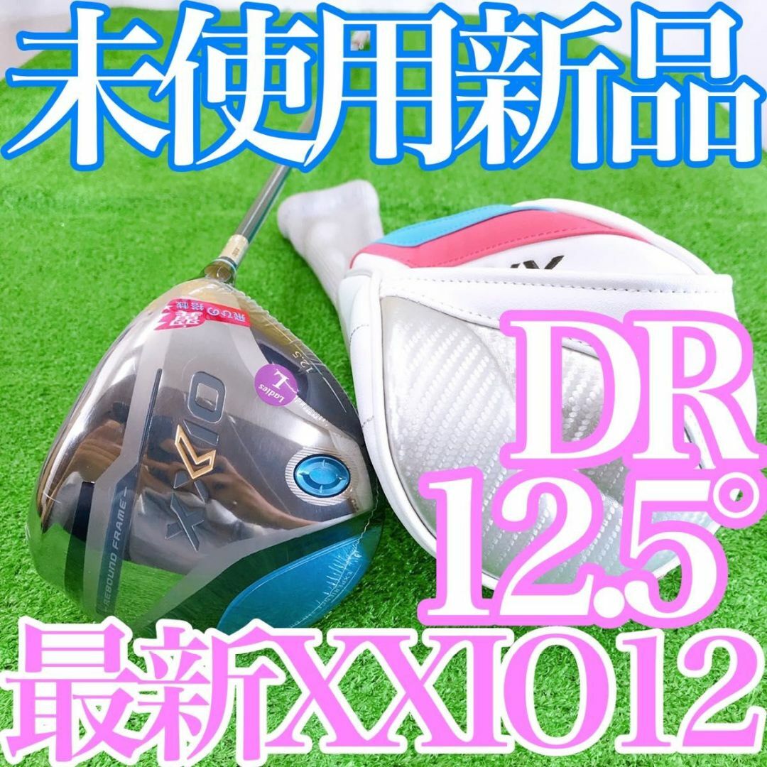 イ34★未使用新品★最新ゼクシオ12 XXIOレディースドライバー 12.5°L