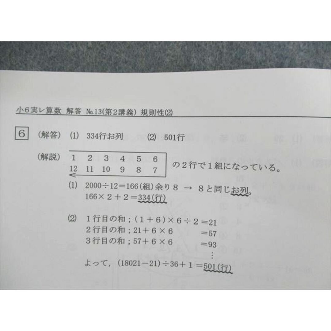 UX01-049 希学園 小6 実戦レベル演習 算数 問題編/解答編 第2/3分冊 計4冊 28S2D