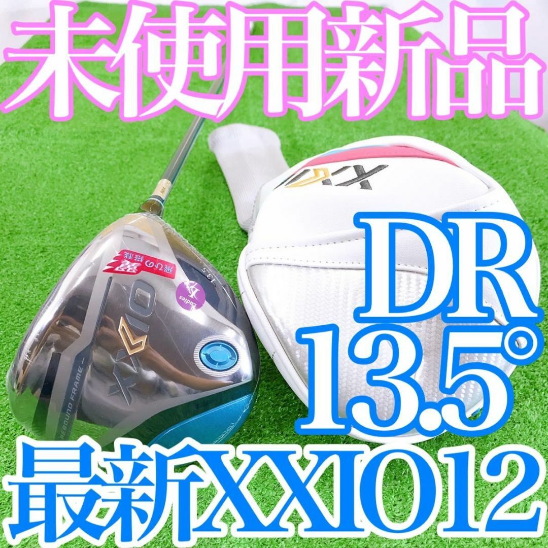 イ35★未使用新品★最新ゼクシオ12 XXIOレディースドライバー 13.5°L