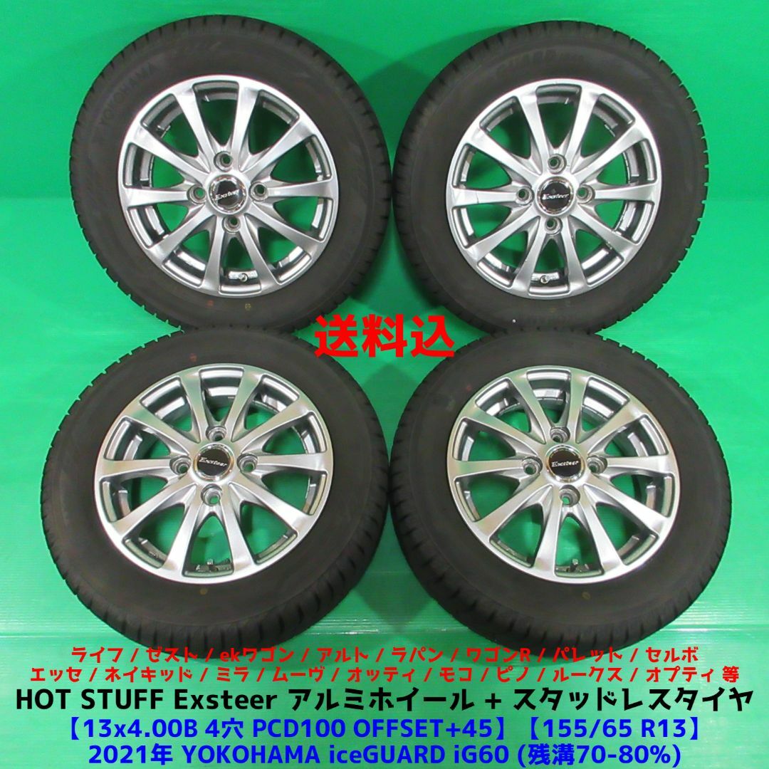 ワゴンR 155/65R13 2021年スタッドレス アルト ミラ ライフ モコ