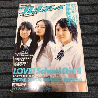 プレイボーイ　平成21年10月(その他)